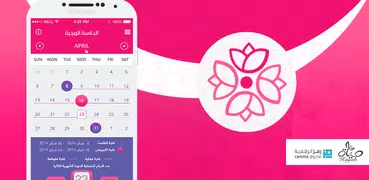 الحاسبة الوردية - الدورة الشهر