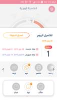 الحاسبة الوردية 截图 3