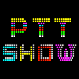 PTT 鄉民樂- 閃開！讓專業的來