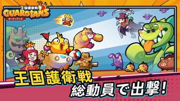 王国護衛戦 ポスター