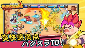 王国護衛戦 スクリーンショット 1
