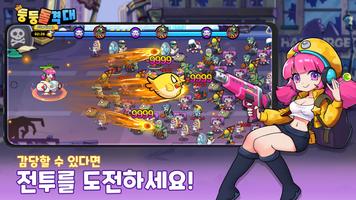 둥둥돌격대 포스터