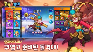 둥둥돌격대 스크린샷 2