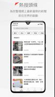 風傳媒新聞 --- 你唯一需要的新聞閱讀APP 截圖 3