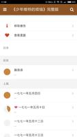 《少年维特的烦恼》完整版 الملصق