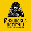 Грузинские истории APK
