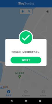 SkySentry 截图 3