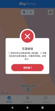 SkySentry 截图 1