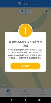 SkySentry 截图 2