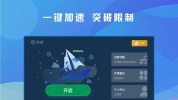 1 Schermata 快帆TV版 - 海外华人回国加速器VPN，畅享大陆音乐视频