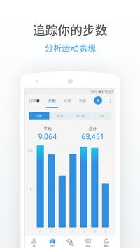 计步器 - 走路跑步运动记录、卡路里计算，健身减肥教练 截图 1