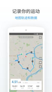 计步器 - 走路跑步运动记录、卡路里计算，健身减肥教练 截图 2