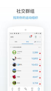 计步器 - 走路跑步运动记录、卡路里计算，健身减肥教练 截图 5