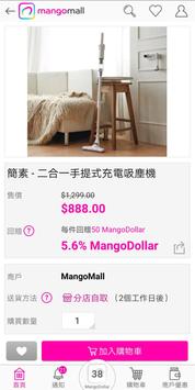 MangoMall網購 截图 2