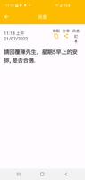 電訊秘書 screenshot 2