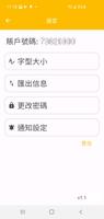 電訊秘書 screenshot 3