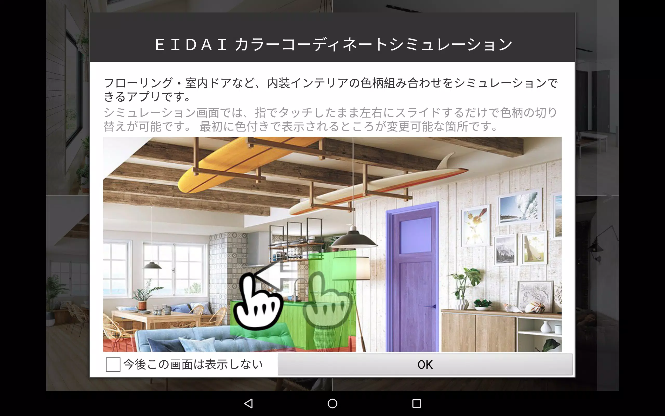 Eidai カラーコーディネートシミュレーション For Android Apk Download