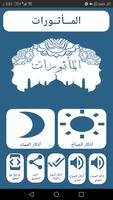 المأثورات في أذكار الصباح والم poster