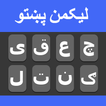 Pashto Keyboard