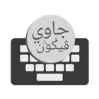 Keyboard Jawi-Pegon иконка