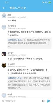 PixShaft (Pixiv第三方) 截图 5