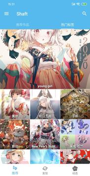 PixShaft (Pixiv第三方) 截图 1