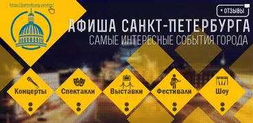 События Санкт-Петербурга