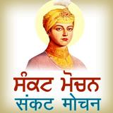 Sankat Mochan иконка
