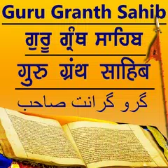 Descargar APK de Sri Guru Granth Sahib Ji