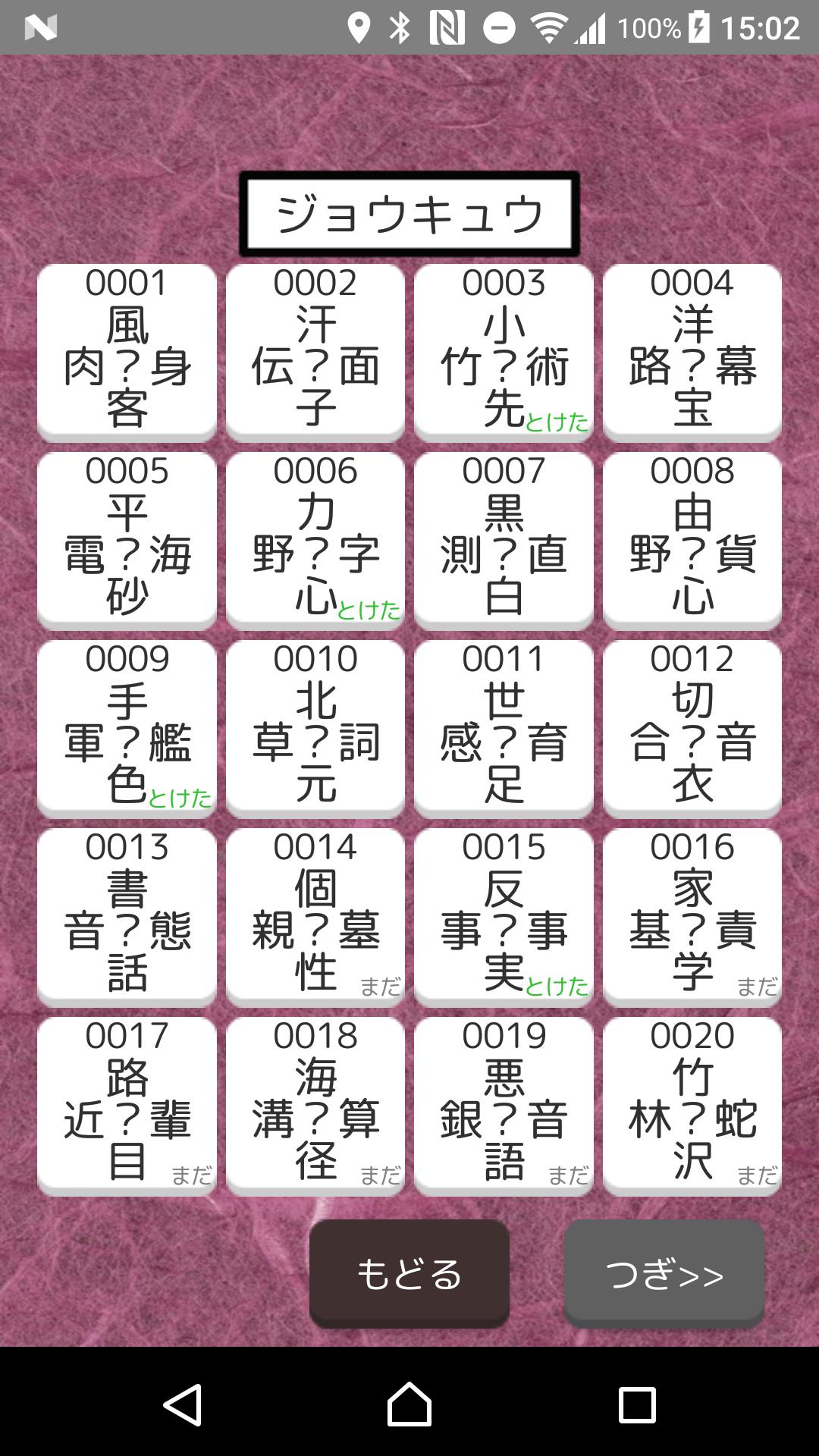 漢字パズル500問 二字熟語穴埋めパズル ニジウメ For Android Apk Download