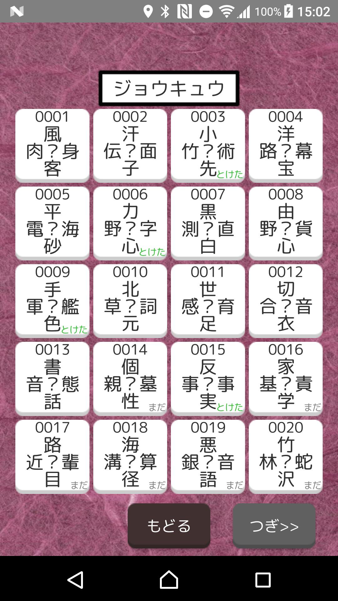 漢字パズル480問 二字熟語穴埋めパズル ニジウメ For Android