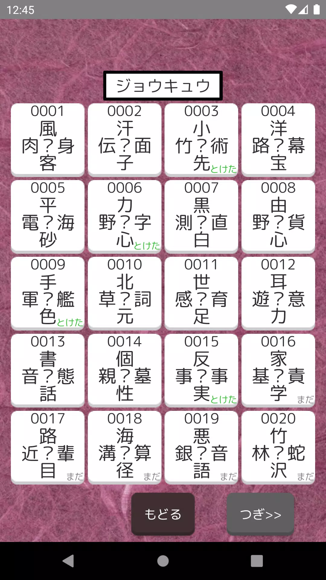 漢字パズル5問 二字熟語穴埋めパズル ニジウメ For Android Apk Download 漢字パズル5問 二字熟語穴埋めパズル ニジウメ For Android Apk Download