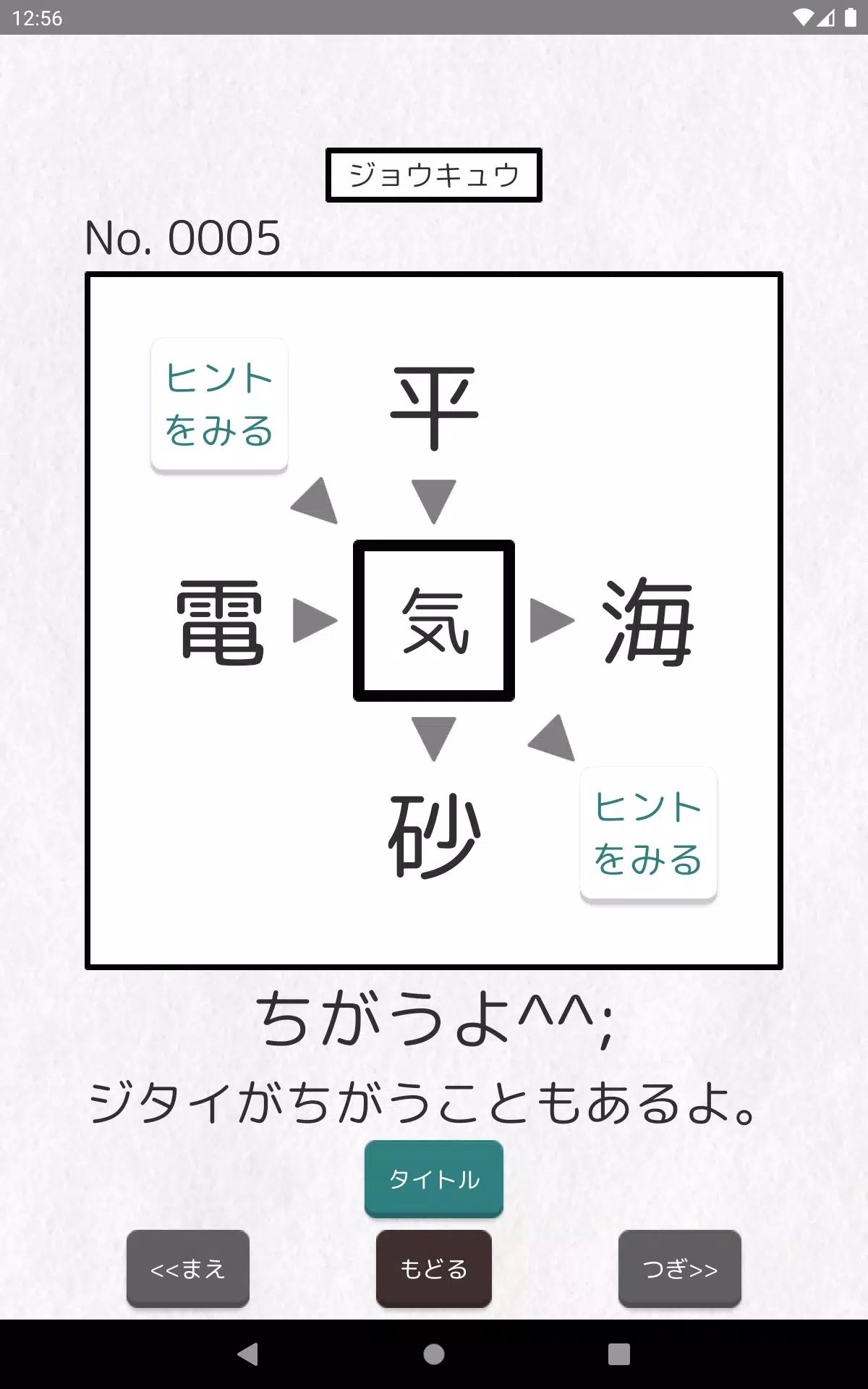 漢字パズル5問 二字熟語穴埋めパズル ニジウメ For Android Apk Download