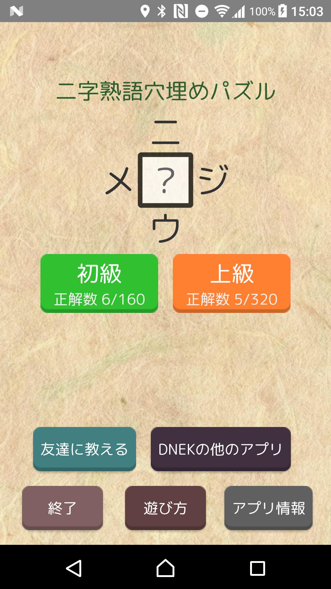 漢字パズル500問 二字熟語穴埋めパズル ニジウメ For Android Apk Download