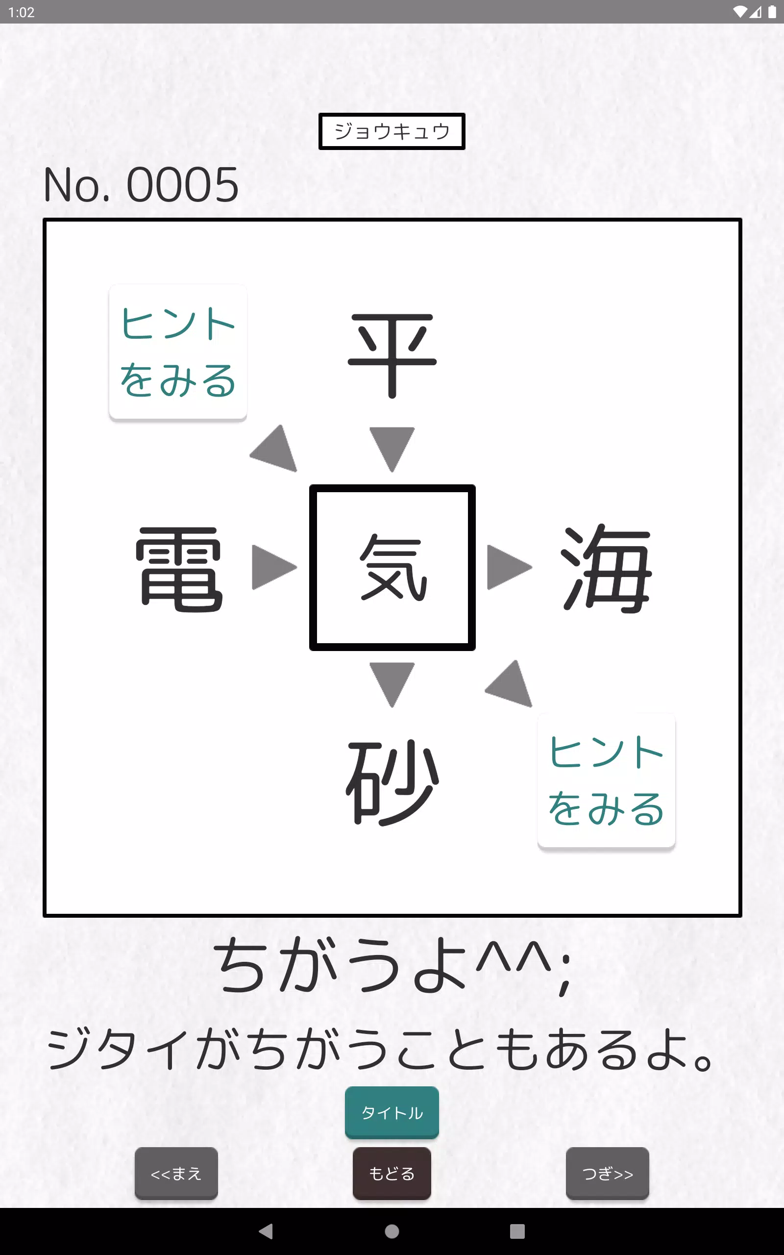 漢字パズル5問 二字熟語穴埋めパズル ニジウメ For Android Apk Download