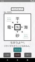 【漢字パズル520問】二字熟語穴埋めパズル ～ニジウメ～ स्क्रीनशॉट 1