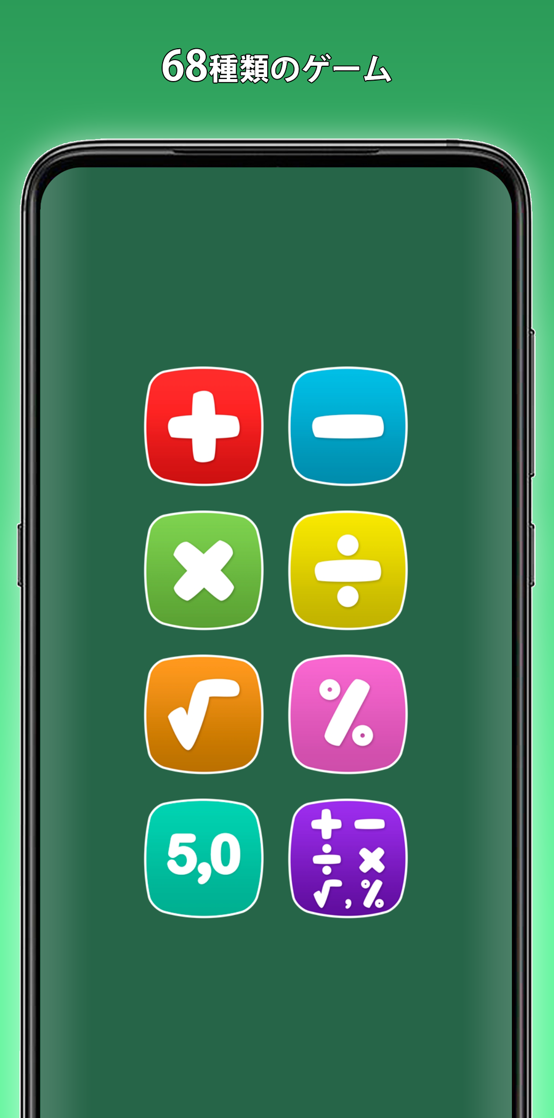 無料で足し算 引き算 掛け算 割り算のゲーム Apkアプリの最新版 Apkmath Games 0 4をダウンロード Android用 足し算 引き算 掛け算 割り算のゲーム アプリダウンロード Apkfab Com Jp