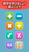 暗算 - 数学ゲーム ポスター