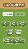 暗算 - 数学ゲーム スクリーンショット 1
