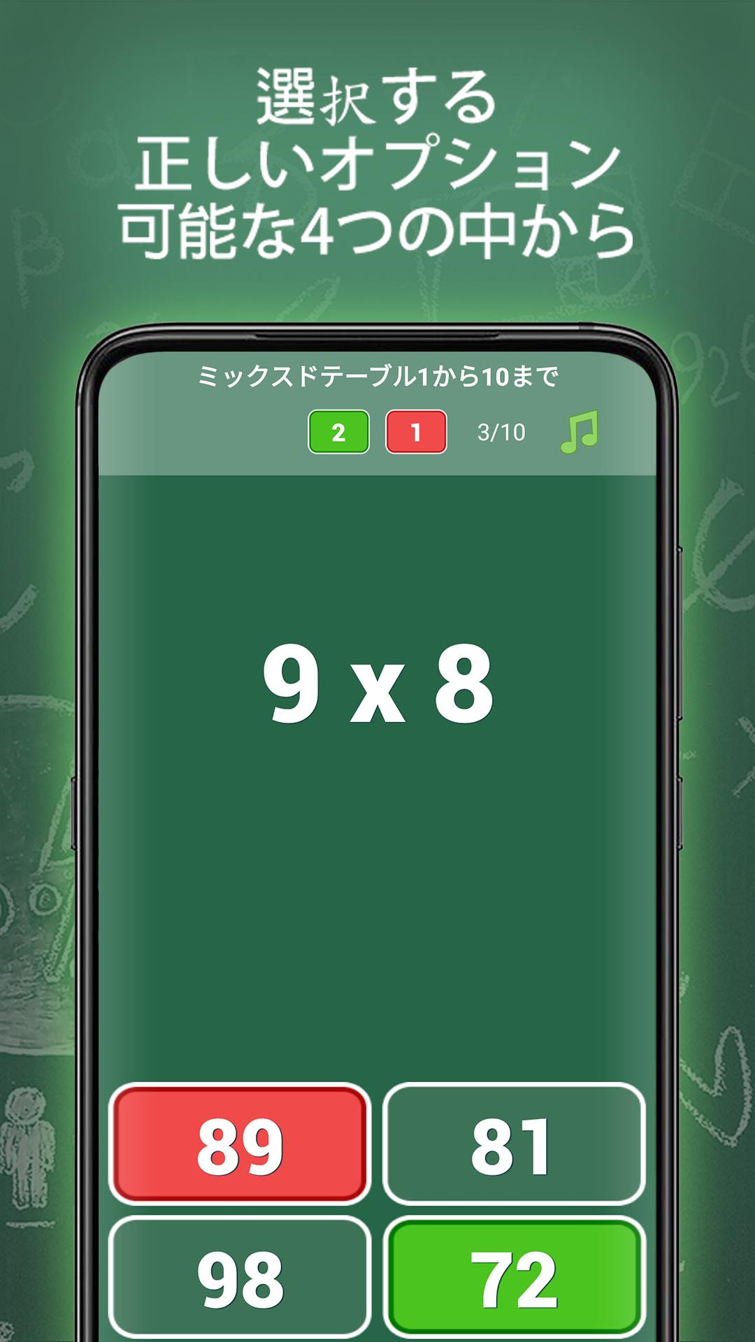 Android 用の 無料の子供のための掛け算の九九 Apk をダウンロード Android 用の 無料の子供のための掛け算の九九 Apk をダウンロード