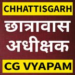 ”CGVYAPAM Hostel Warden 2022