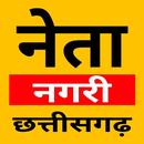 CG Neta Nagari - Chhattisgarh Political Updates APK