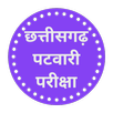 CG Patwari Exam 2019 APK