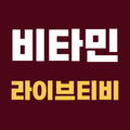 비타민티비 - 19tv 라이브 여캠 팝콘 팬더연동tv