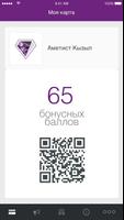 Аметист Кызыл 截图 1