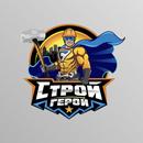 Строй Герой APK