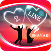 2 Line Shayari in Hindi آئیکن