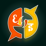 Icona SpeakFreely - Translator