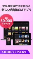 モンスター・チャンネル - 店舗BGMアプリ Affiche