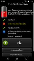 แบตเตอรี่ ภาพหน้าจอ 2